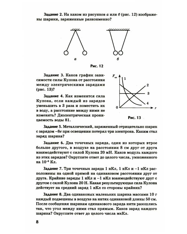 Физика: контрольные работы: электростатика: 10-11 кл
