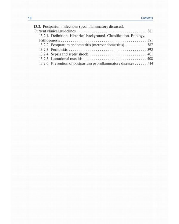 Obstetrics and gynecology: textbook. In 4 v. Vol. 2: Obstetric pathology: на англ.яз