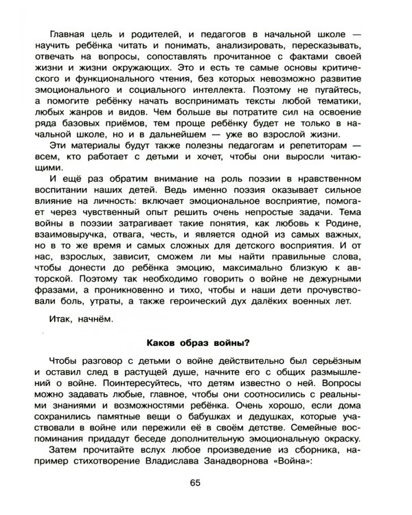 Трамвай идёт на фронт. Стихи о мире и войне