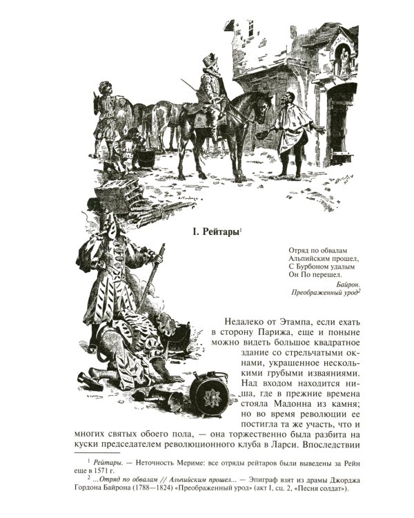 Полное собрание романов, новелл и пьес в одном томе