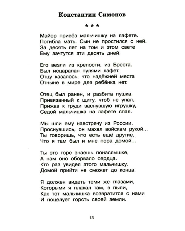 Трамвай идёт на фронт. Стихи о мире и войне