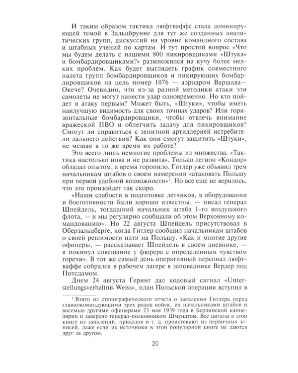 Военные дневники люфтваффе. Хроника боевых действий германских ВВС во Второй мировой войне. 1939-1945