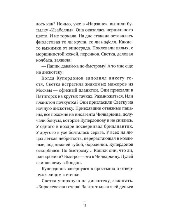 Гадина: ироническая проза