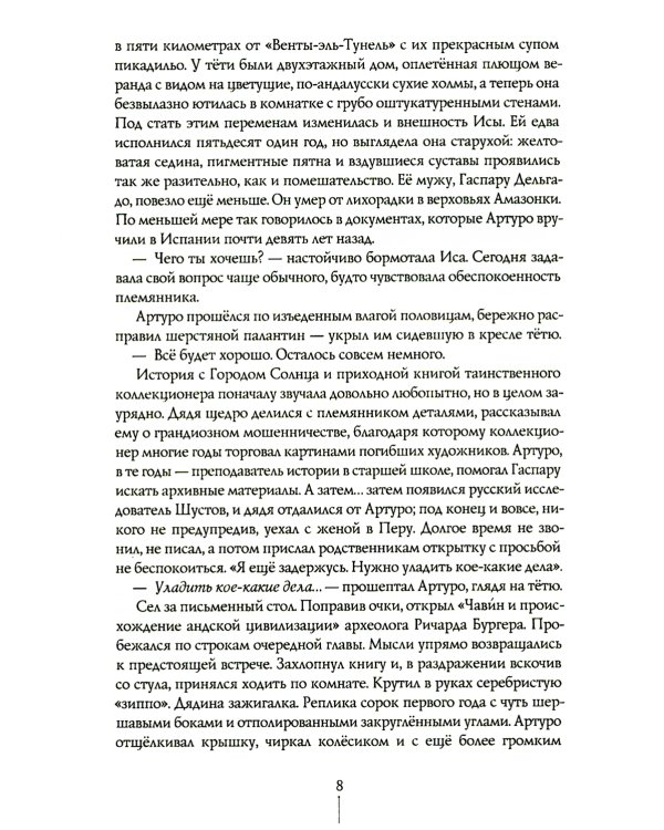 Город Солнца: В 2 т. Т. 2. Кн. 3,4. Голос крови; Сердце мглы