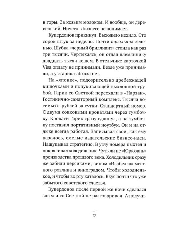 Гадина: ироническая проза