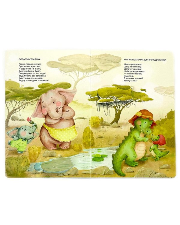 Очень добрая книжка про маму