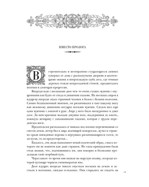 Ярмарка безумия. Принуждение к любви