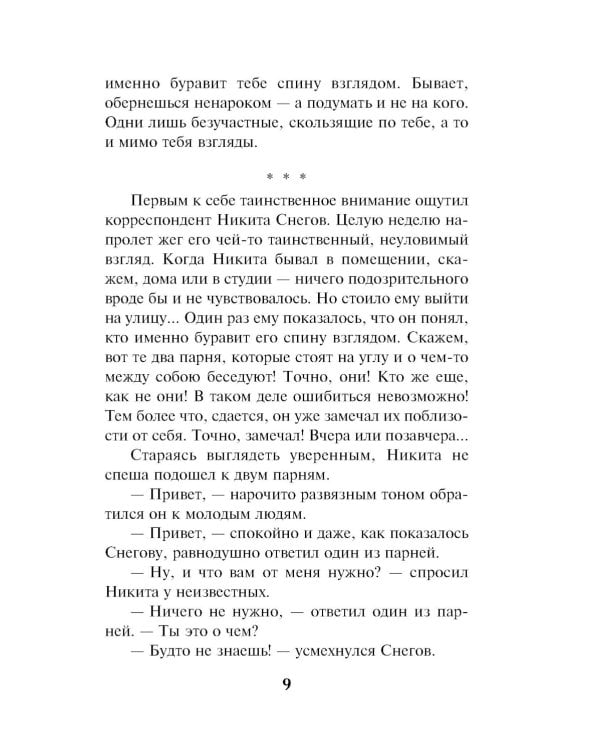 Синайский мираж