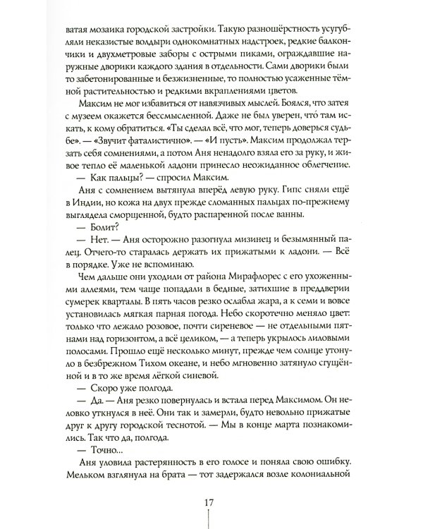 Город Солнца: В 2 т. Т. 2. Кн. 3,4. Голос крови; Сердце мглы