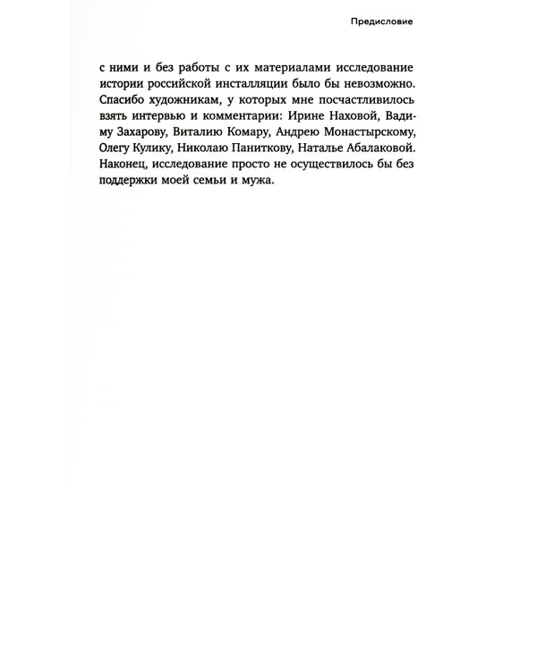 Рождение инсталляции: Запад и Россия