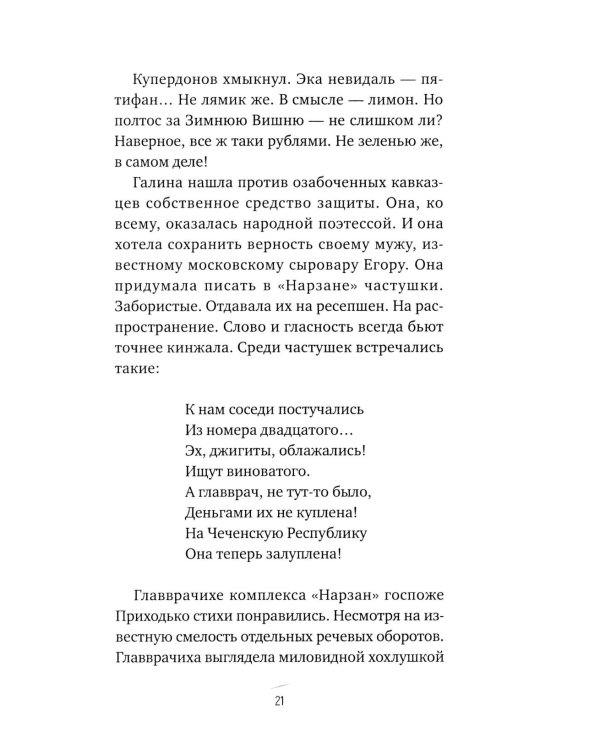 Гадина: ироническая проза