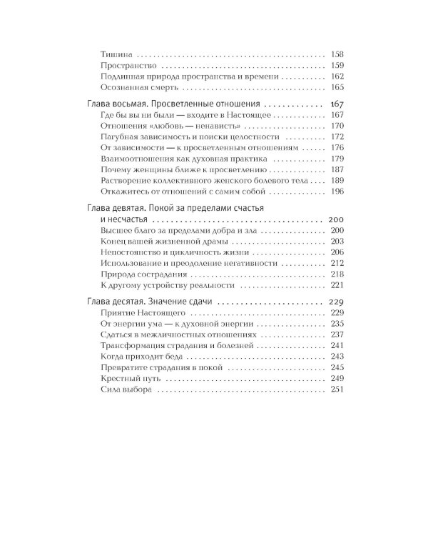 Сила Настоящего. Руководство к духовному пробуждению (пер.)
