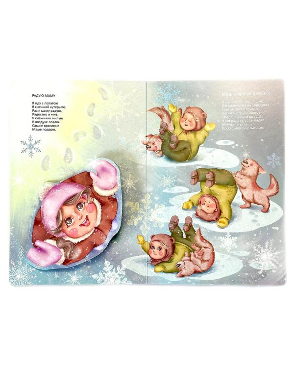 Очень добрая книжка про маму