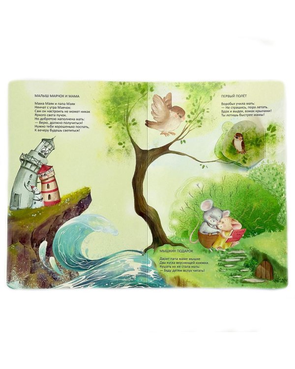 Очень добрая книжка про маму