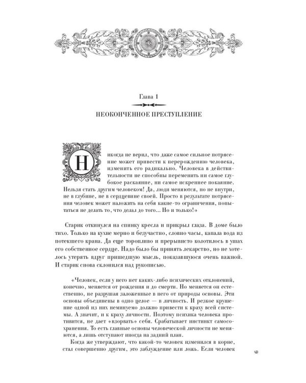 Ярмарка безумия. Принуждение к любви