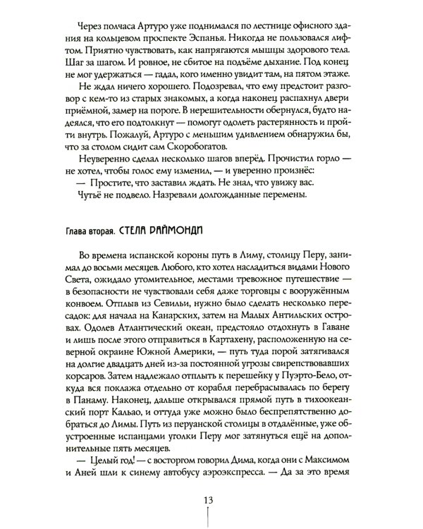 Город Солнца: В 2 т. Т. 2. Кн. 3,4. Голос крови; Сердце мглы