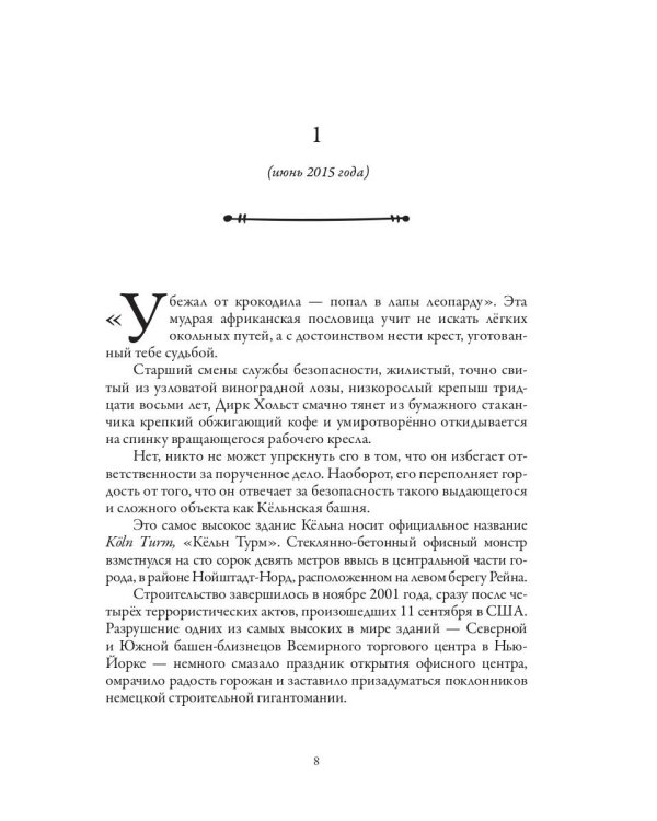 Агент Август. Т. 3. Кровь с молоком.