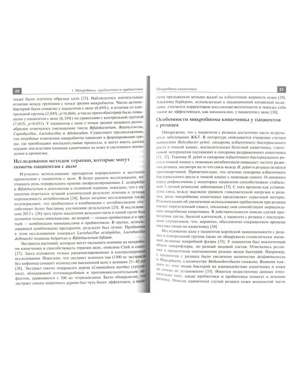 Интегративная дерматология. Практическое руководство по лечению акне и розацеа