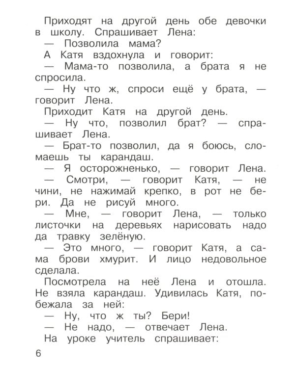 Волшебное слово