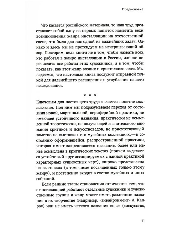 Рождение инсталляции: Запад и Россия