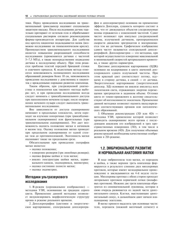 Практическая ультразвуковая диагностика. Руководство для врачей. В 5 т. Т. 3. Ультразвуковая диагностика заболевания женских половых органов