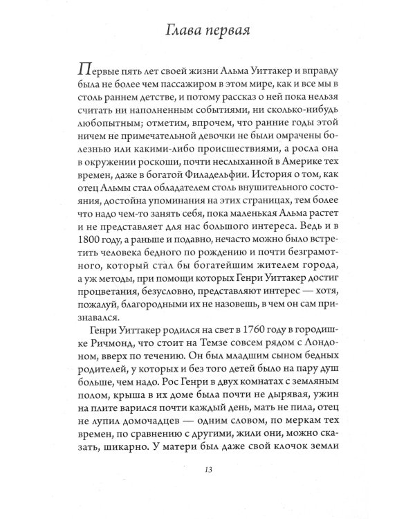 Происхождение всех вещей: роман