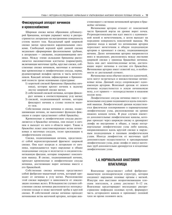 Практическая ультразвуковая диагностика. Руководство для врачей. В 5 т. Т. 3. Ультразвуковая диагностика заболевания женских половых органов