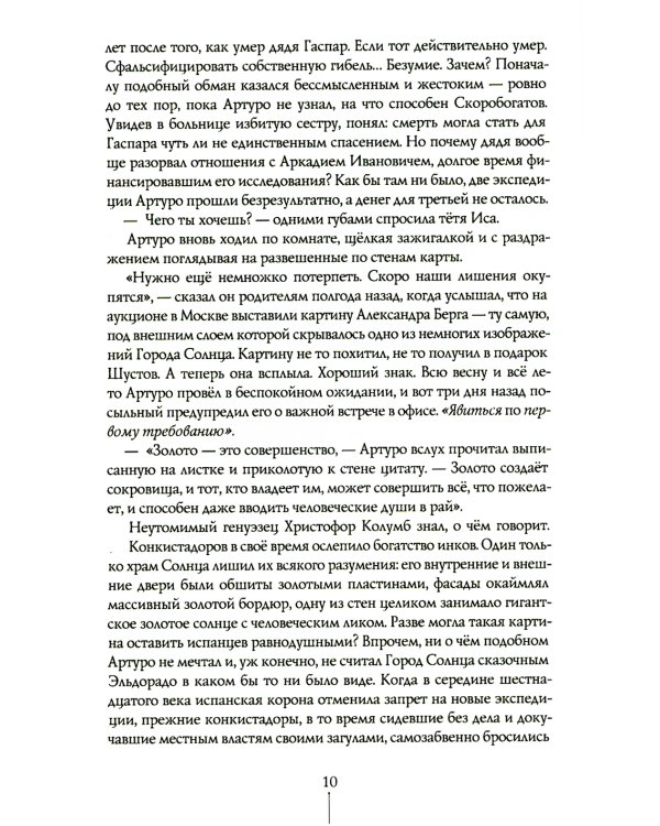 Город Солнца: В 2 т. Т. 2. Кн. 3,4. Голос крови; Сердце мглы