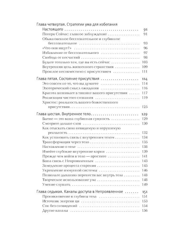 Сила Настоящего. Руководство к духовному пробуждению (пер.)
