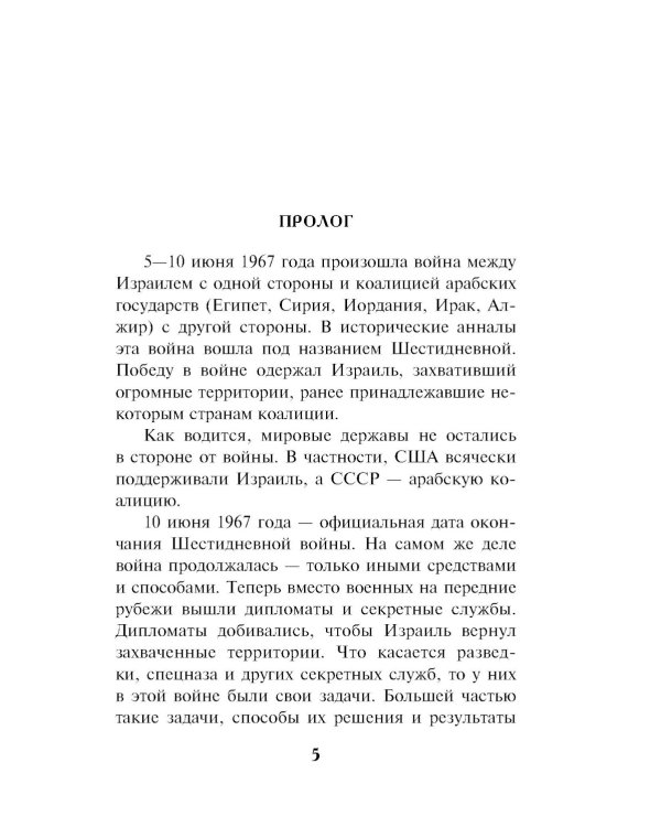 Синайский мираж