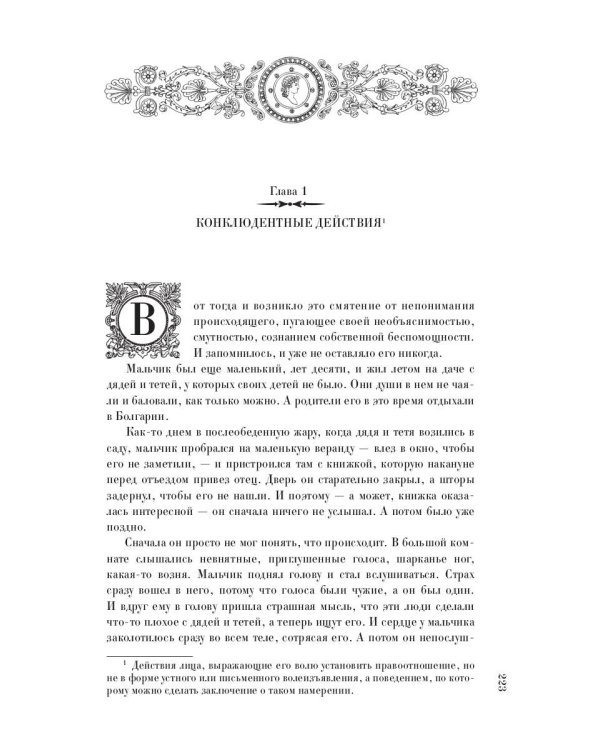 Ярмарка безумия. Принуждение к любви