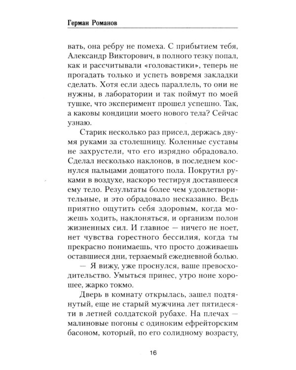 Генерал. Злой гений Порт-Артура: роман