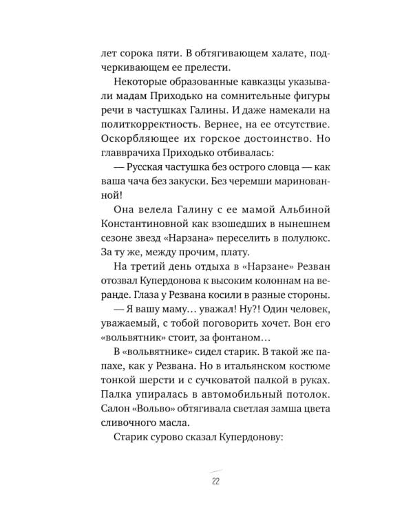 Гадина: ироническая проза