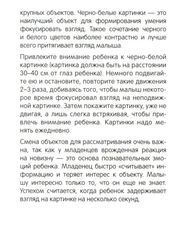 Развитие зрения