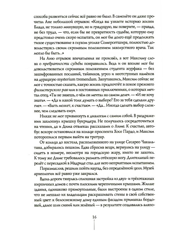 Город Солнца: В 2 т. Т. 2. Кн. 3,4. Голос крови; Сердце мглы