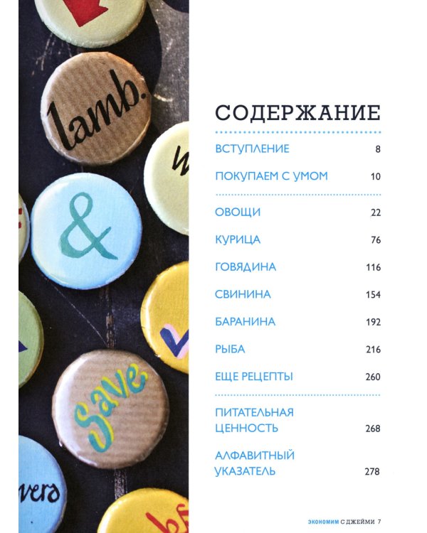 Экономим с Джейми. 120 вкусных недорогих блюд; Министерство питания. Любого можно научить готовить за 24 часа (комплект из 2-х книг)