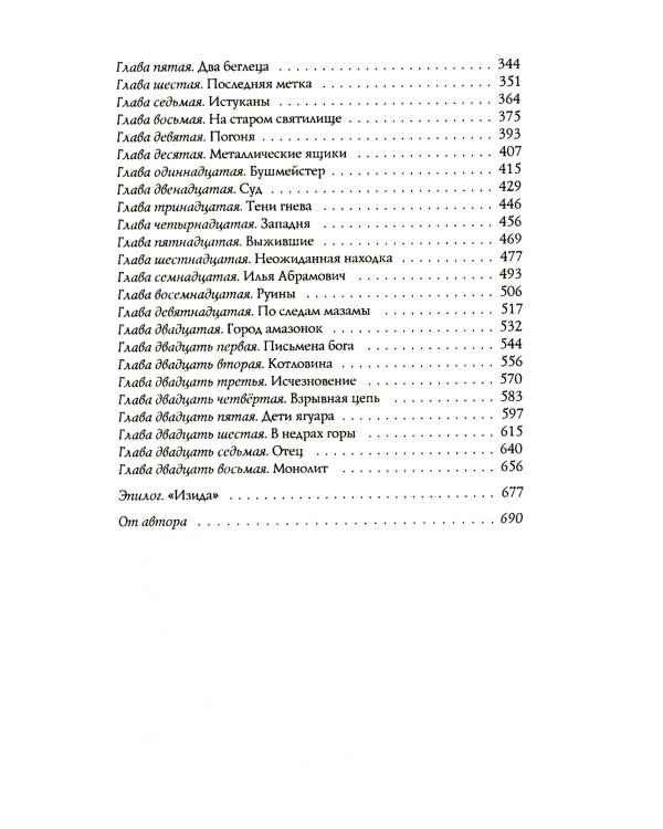 Город Солнца: В 2 т. Т. 2. Кн. 3,4. Голос крови; Сердце мглы