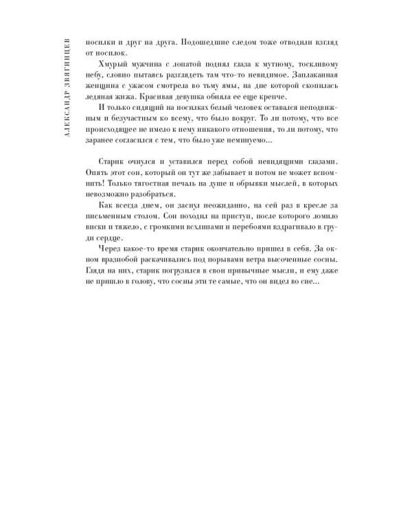 Ярмарка безумия. Принуждение к любви