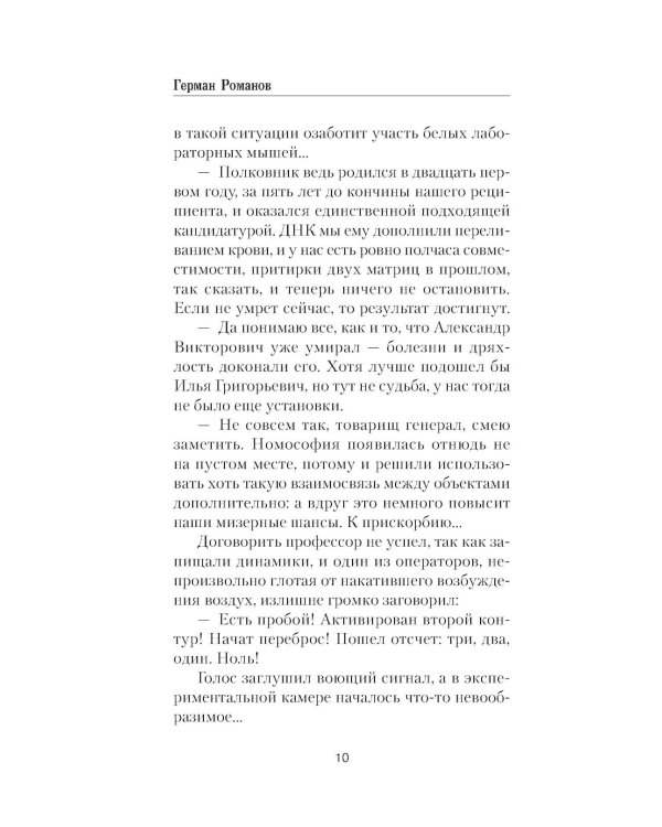 Генерал. Злой гений Порт-Артура: роман