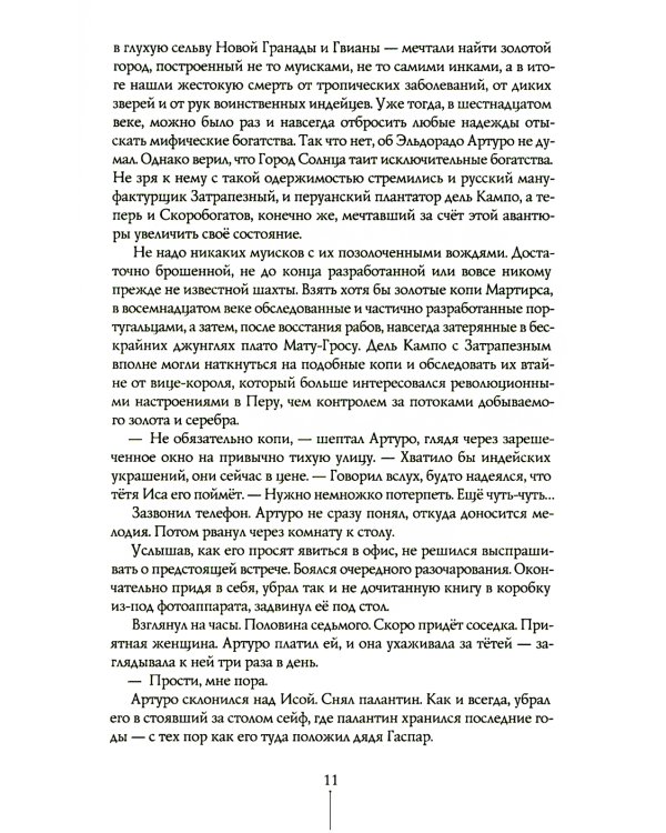 Город Солнца: В 2 т. Т. 2. Кн. 3,4. Голос крови; Сердце мглы