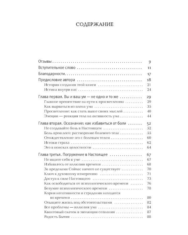 Сила Настоящего. Руководство к духовному пробуждению (пер.)