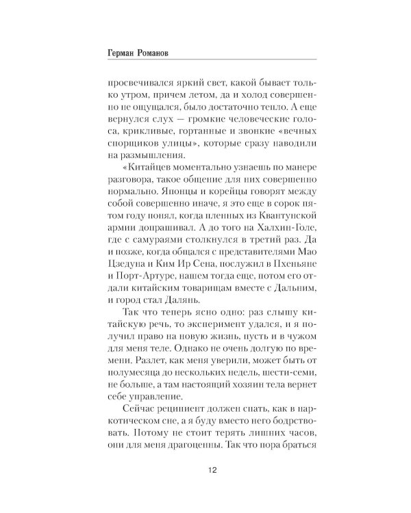 Генерал. Злой гений Порт-Артура: роман