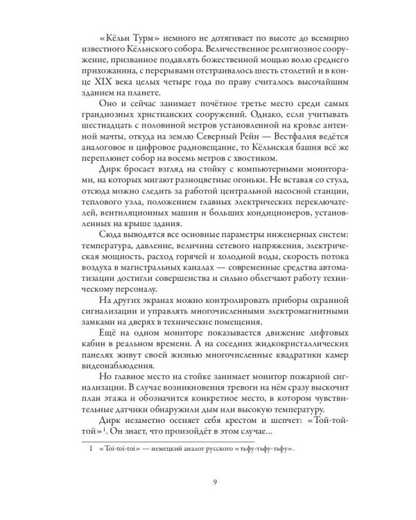 Агент Август. Т. 3. Кровь с молоком.