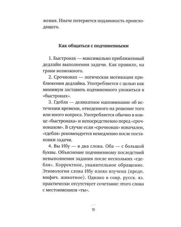 Гадина: ироническая проза