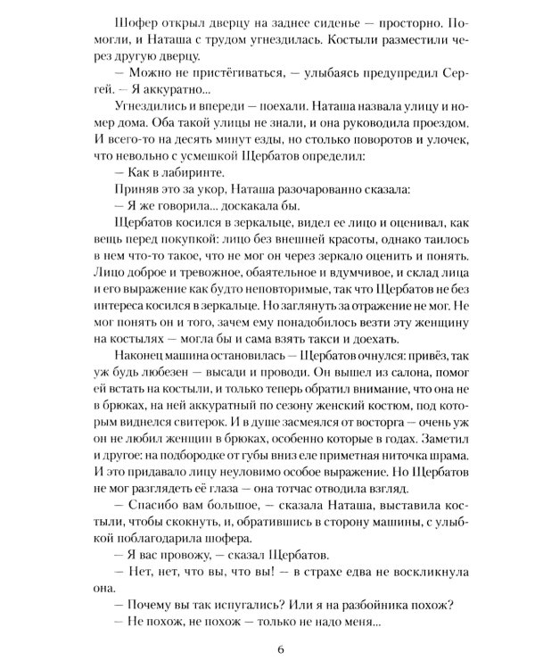 По грехам нашим