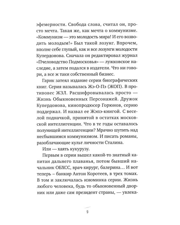 Гадина: ироническая проза