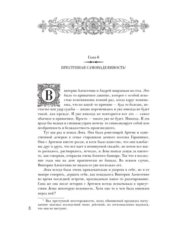 Ярмарка безумия. Принуждение к любви