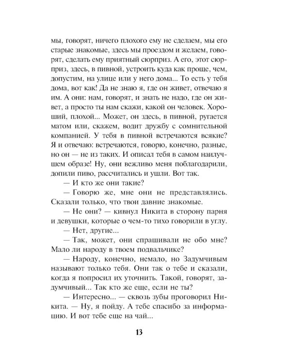 Синайский мираж