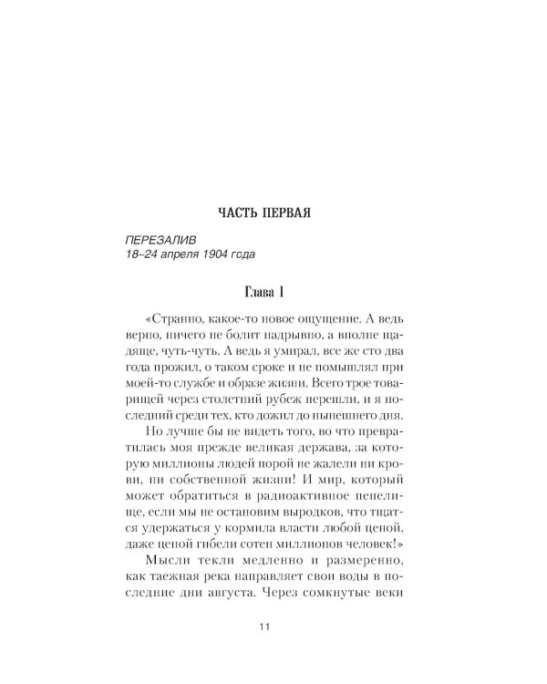 Генерал. Злой гений Порт-Артура: роман