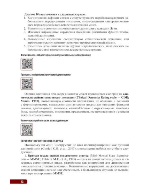 Тактика врача-психиатра: практическое руководство. 2-е изд., перераб. и доп